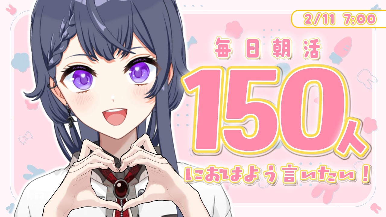 【雑談朝活】建国記念日🔆ながめの朝活ゆっくり話そう✨初見さん大歓迎🌷【花晴りら/パレデミア学園】#れりライブ #新人vtuber #朝活 #雑談