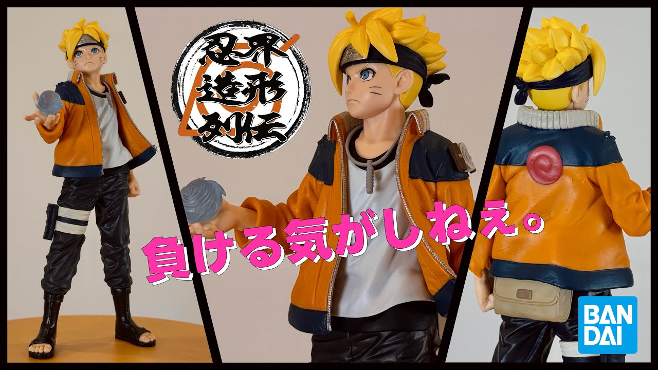 【忍界造形列伝】うずまきボルト爆誕！ #BORUTO #NARUTO