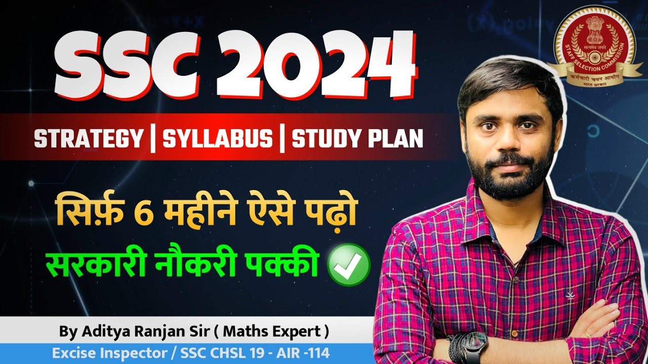 SSC 2024 में अपनी एक Seat करें पक्की || Strategy & Syllabus 2024 | Aditya Ranjan Sir | #ssc #cgl