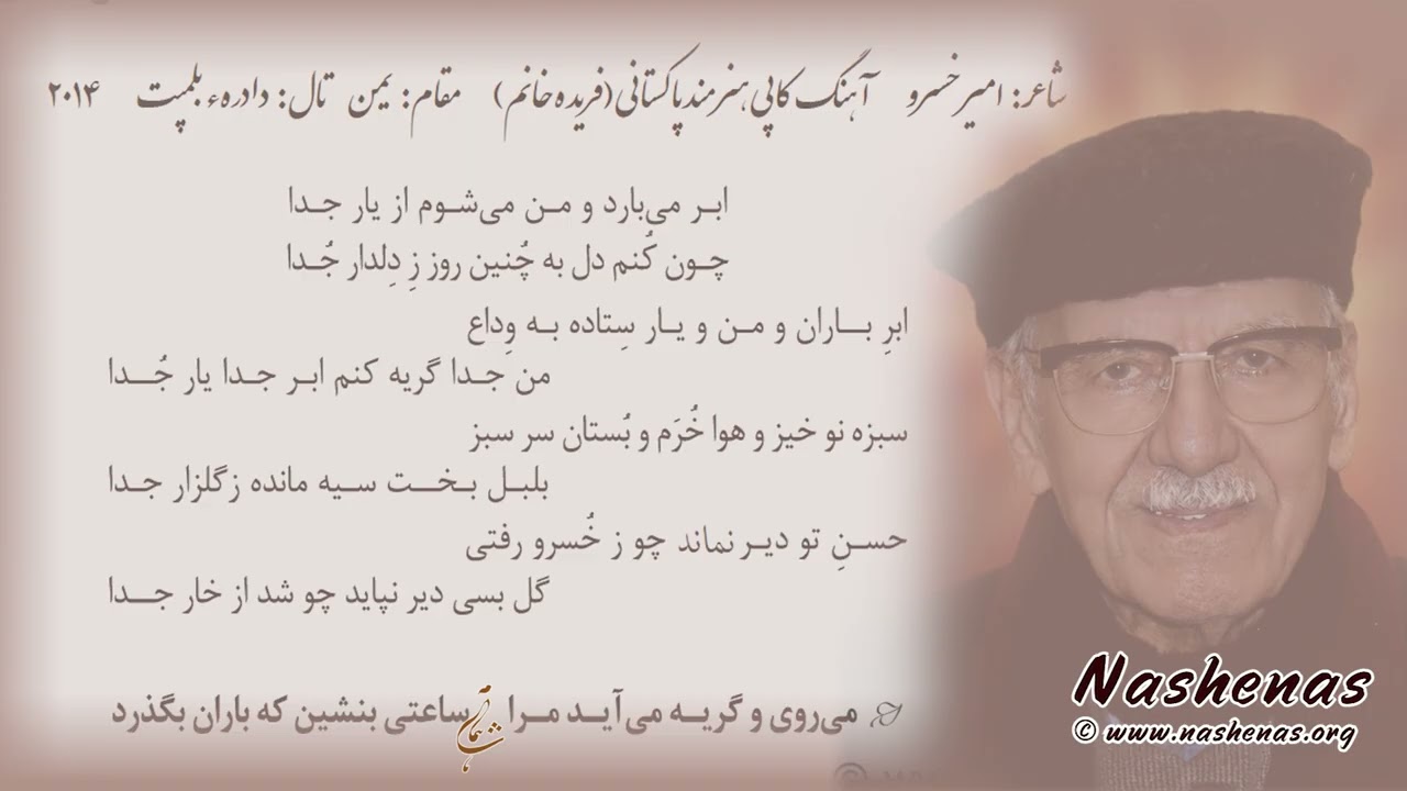 ابر میبارد و من میشوم از یار جدا #ناشناس #پارسی #غزل Abr Mibarad #nashenas #dehlawi #ghazal
