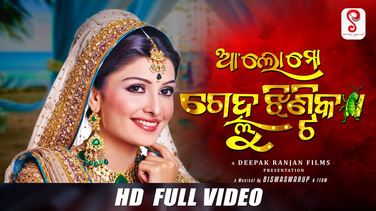 Alo mo GELHU JHINTIKA | Tora Puchki Hasa - Odia Dance Song 2021 | Biswaswarup | Jasaswini | Deepak