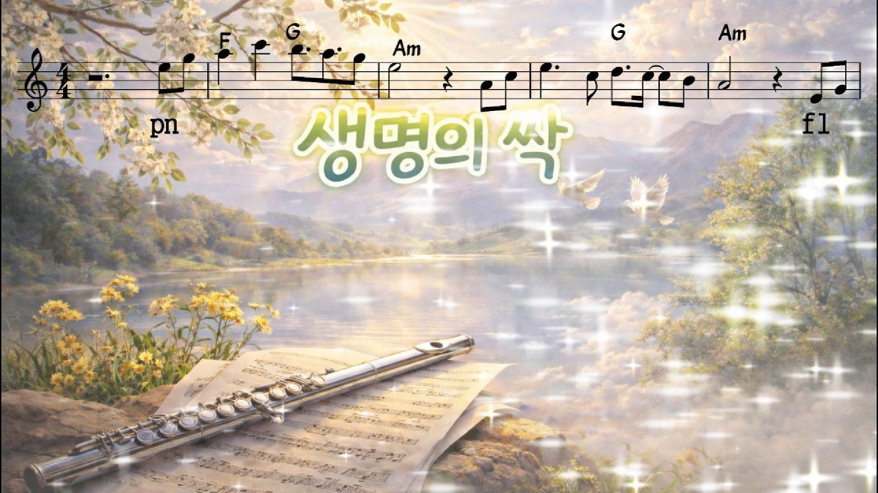 생명의 싹 “The Sprout of Life” 플룻 2중주 / Original Worship Instrumental | Composed by Yun Minseon