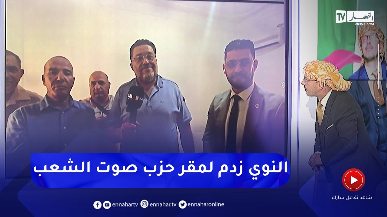 شاهد الشيخ النوي زدم  إلى مقر حزب صوت الشعب ويلتقي مع رئيس الحزب لمين عصماني