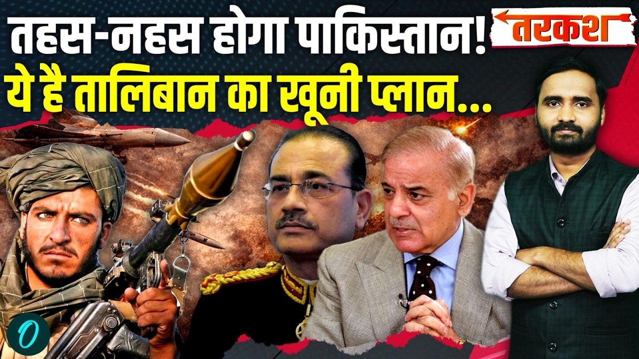 Afghanistan Pakistan War में घुसा ईरान: पाकिस्तानी की तबाही शुरू, जल्द बहुत बड़ा हमला? Taliban News