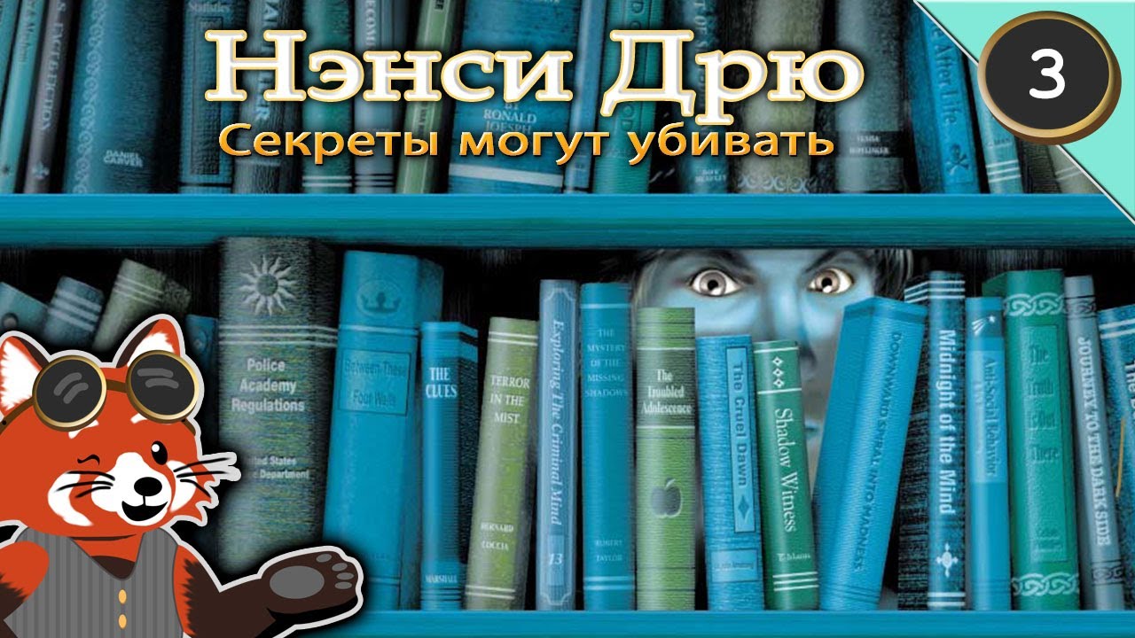 Nancy Drew: Secrets Can Kill (In Russian) | Play 03
