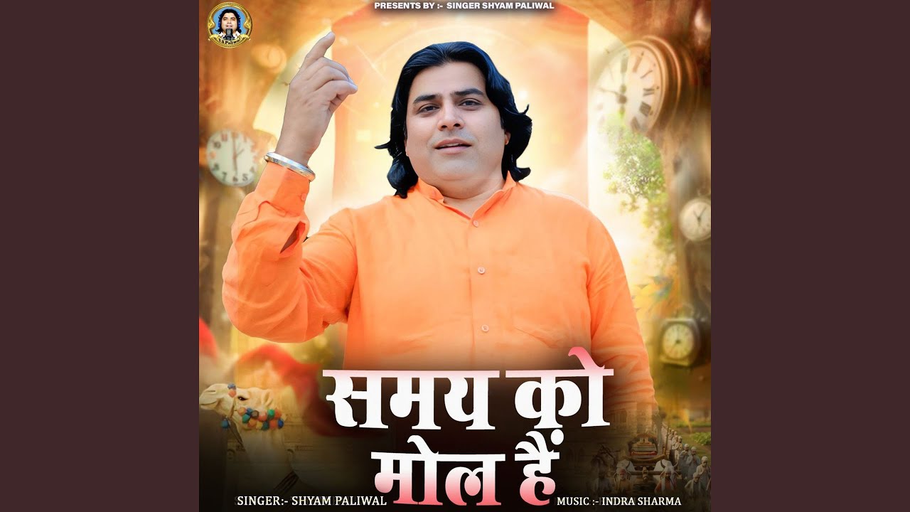 Samay Ko Mol Hai