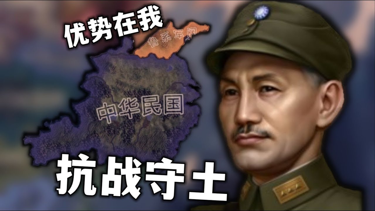 【钢铁雄心】抗日战争但校长读过《论持久战》——抗战到底