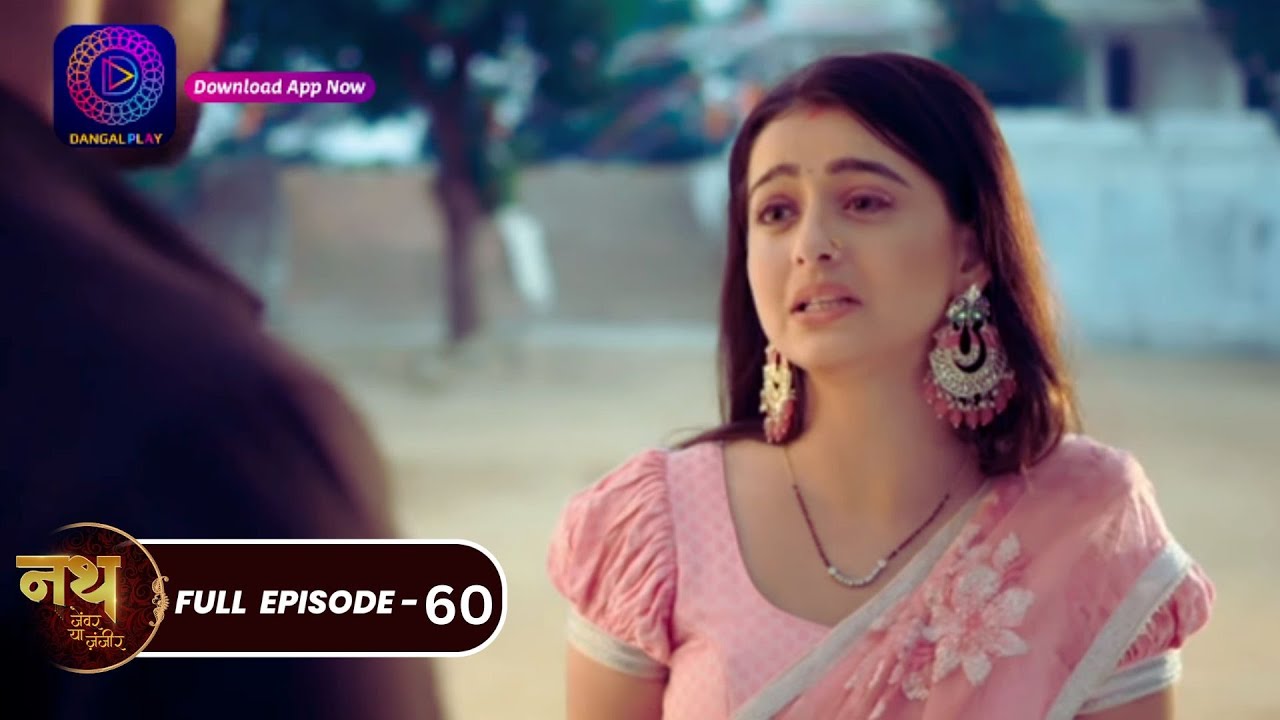 Nath Zewar Ya Zanjeer | #mahua | Full Episode 60 | नथ जेंवर या ज़ंजीर | #dangaltv