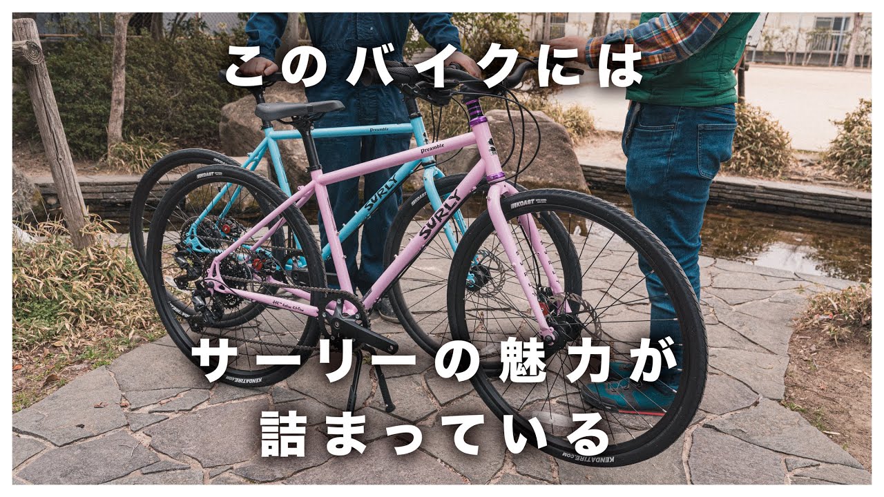 サーリーのPREAMBLEがカスタムペイントで最高に可愛くなりました