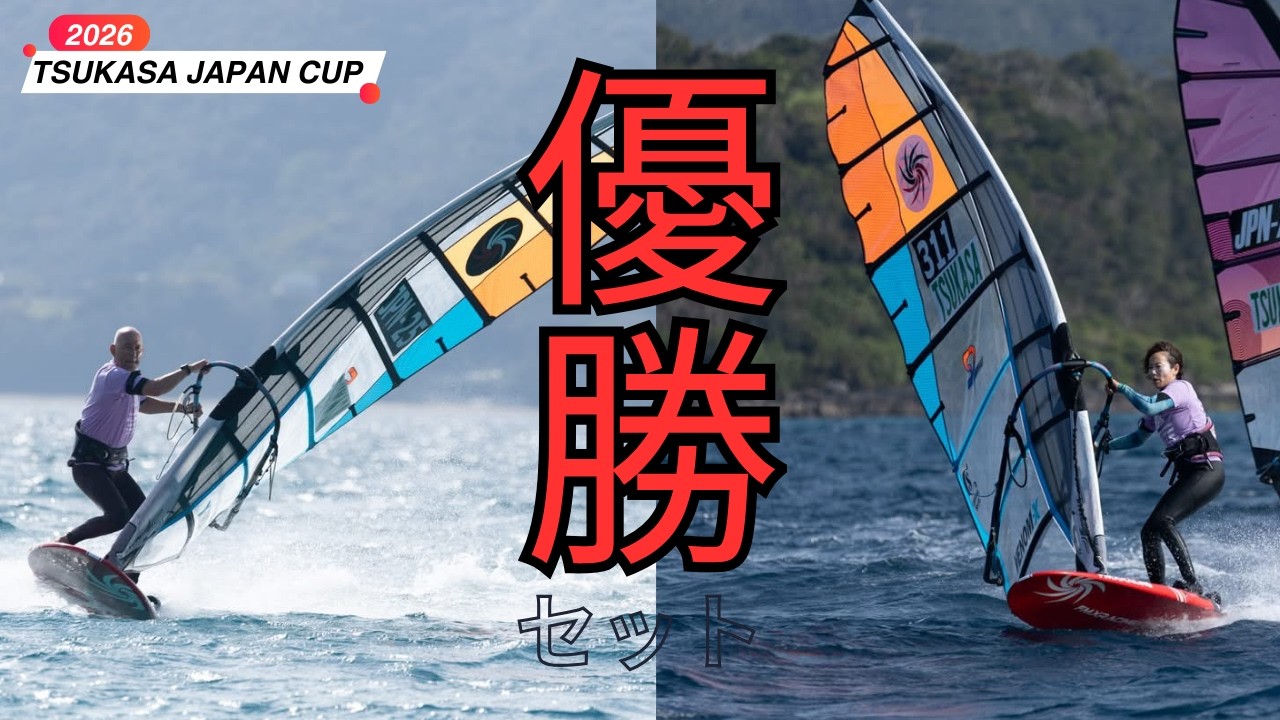 Tsukasa Japan Cup 2026 優勝セットはこちらです