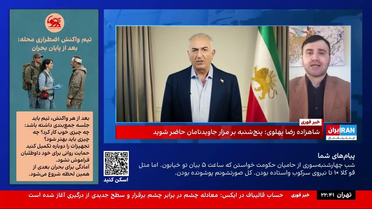 (Mar 18 2026) پخش زنده ۲۴ با فرداد فرحزاد | چهارشنبه، ۲۷ اسفند