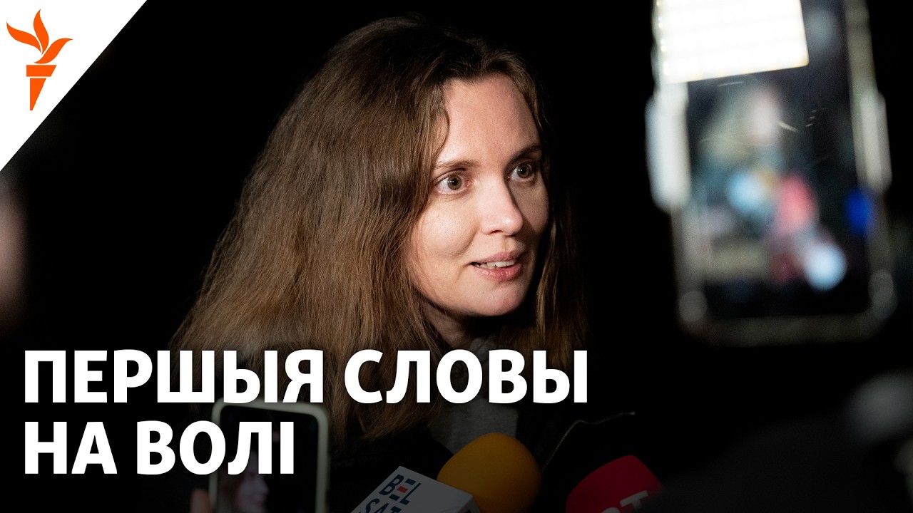 Кацярына Андрэева: першыя словы на волі