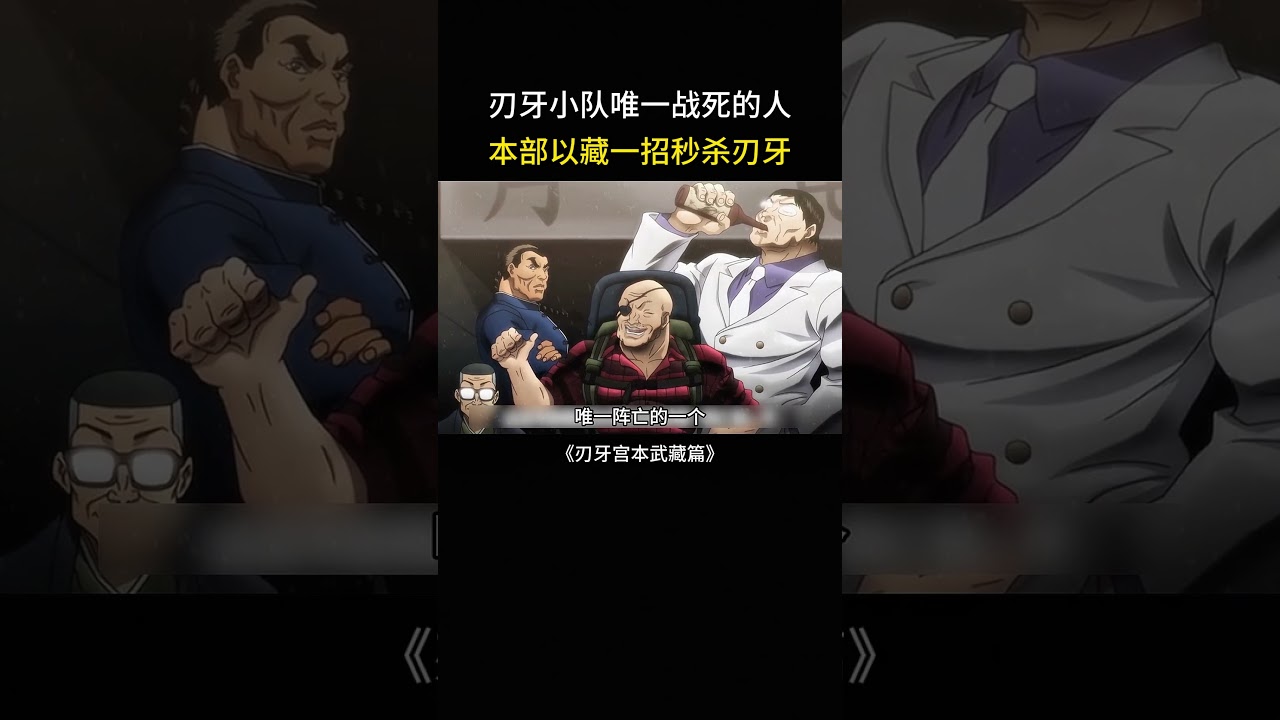 刃牙小队唯一战死的人，烈海王去异世界了