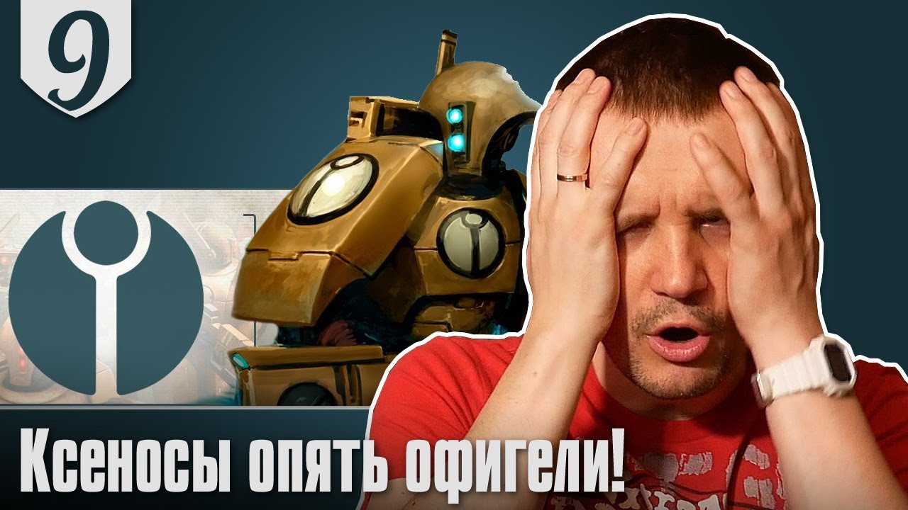 Тау нарушили рулбук в 9ке