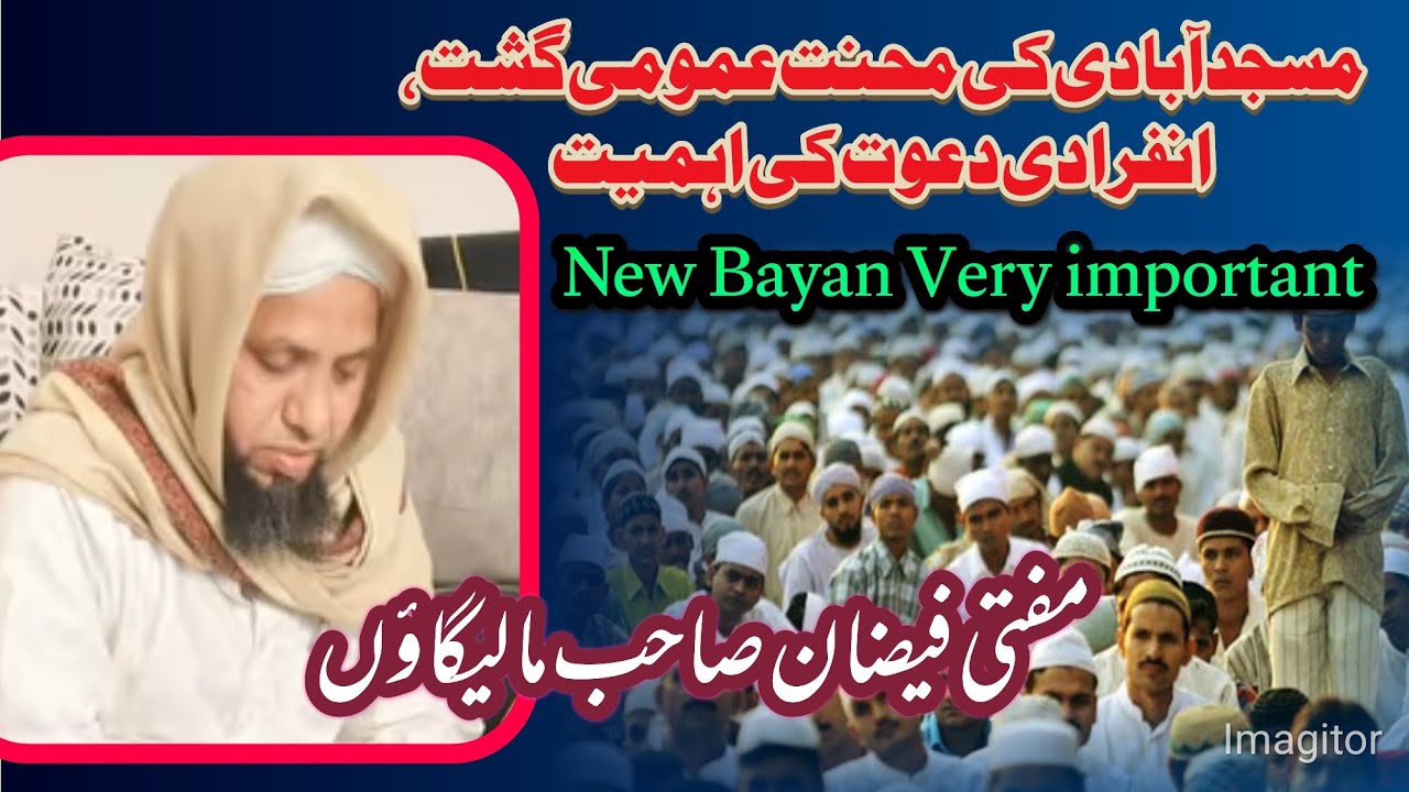 latest Bayan || Very important Bayan || Hazrat Mufti Faizan Qasmi Shahb DB Malegaon.