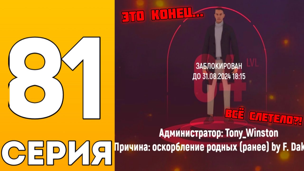 ПУТЬ БОМЖА на ГРАНД МОБАЙЛ #81 - МЕНЯ ЗАБАНИЛИ!! БИЗНЕС СЛЕТИТ В ГОСС?!