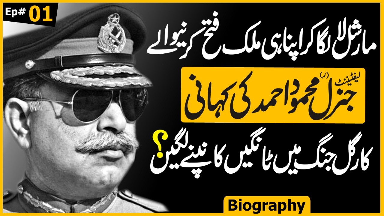 The Man Behind Kargil & 1999 Coup: Lt Gen (R) Mahmood Ahmed | Ep - 01 | Awais Ghauri @justajoo9