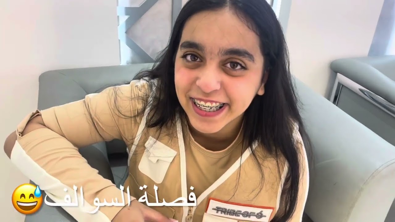 زينب الخالدي | في عيادة الاسنان🦷🦷