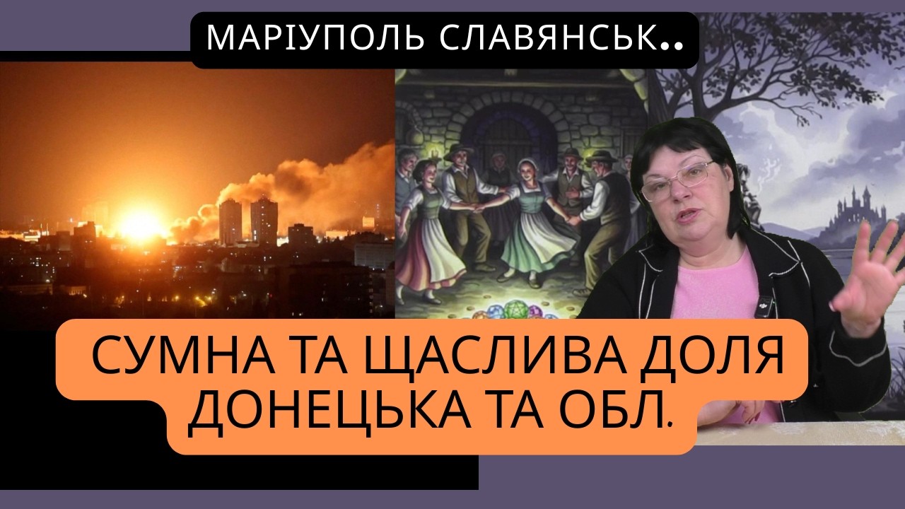 МАЙБУТНЕ  ДОНЕЦЬКА ТА ДОЛЯ  ОБЛАСТІ