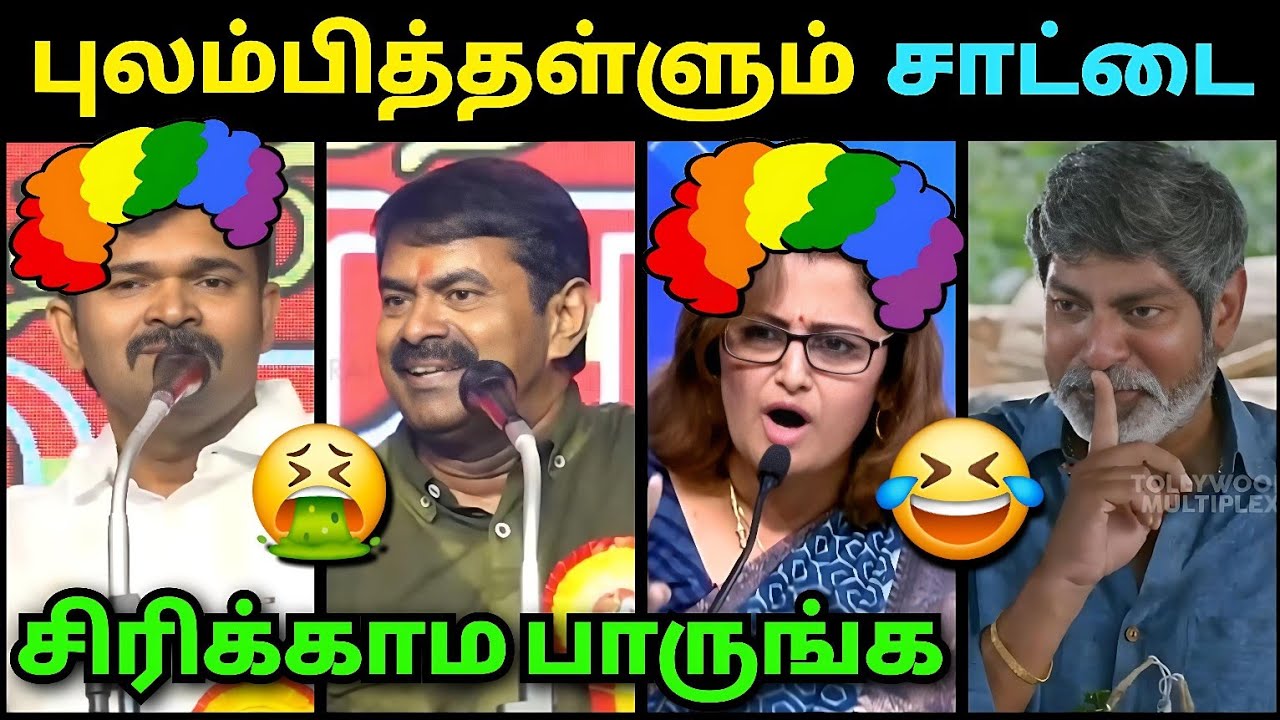 புலம்பித் தள்ளும் சாட்டை 🤣 | Sattai Duraimurugan Troll | Dmk Troll | Seeman Troll | Loosa Pa Nee