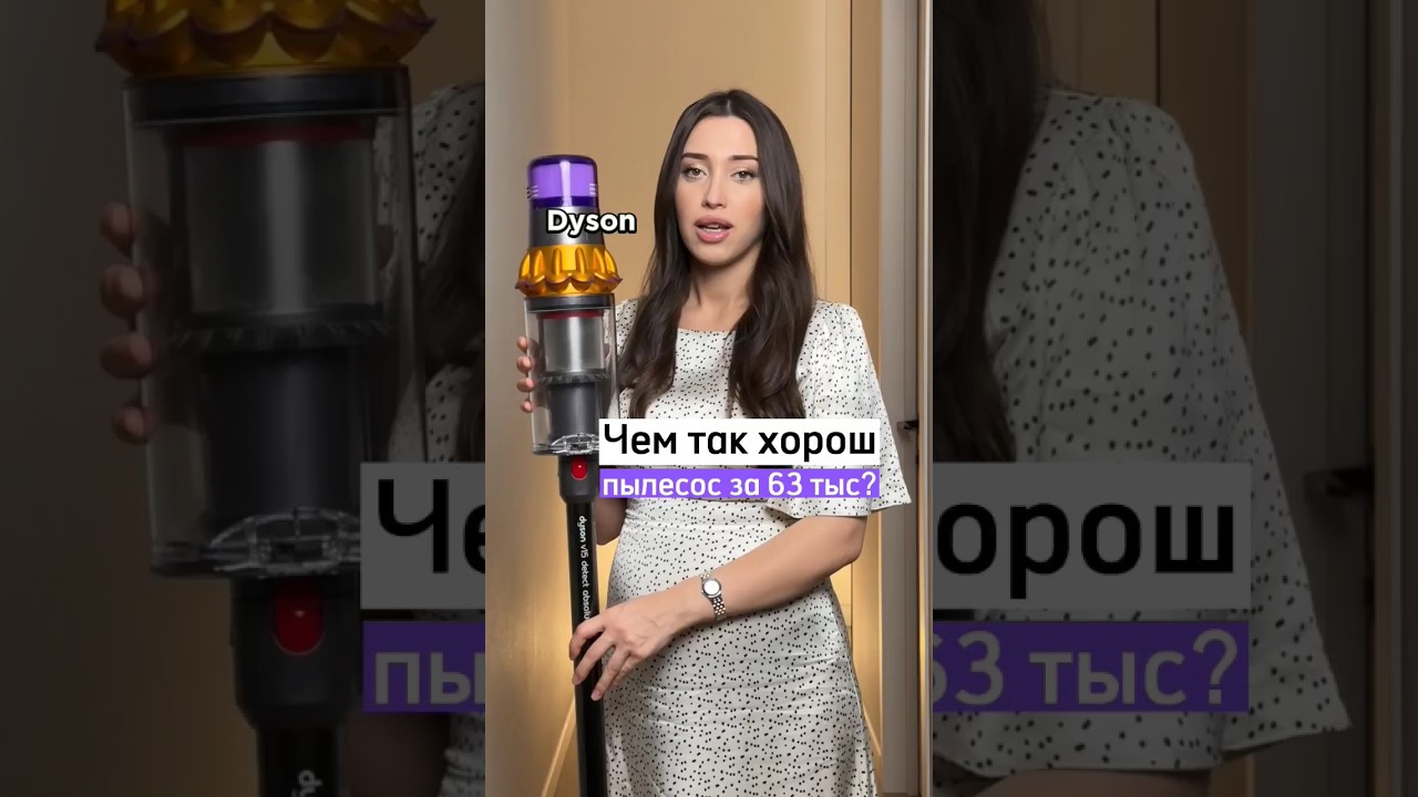 Обзор на беспроводной и топовый пылесос от Dyson. Рассказываю про мой Dyson V15 Detect Absolute.