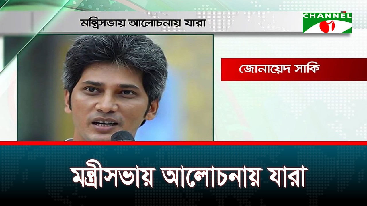 মন্ত্রীসভায় আলোচনায় যারা