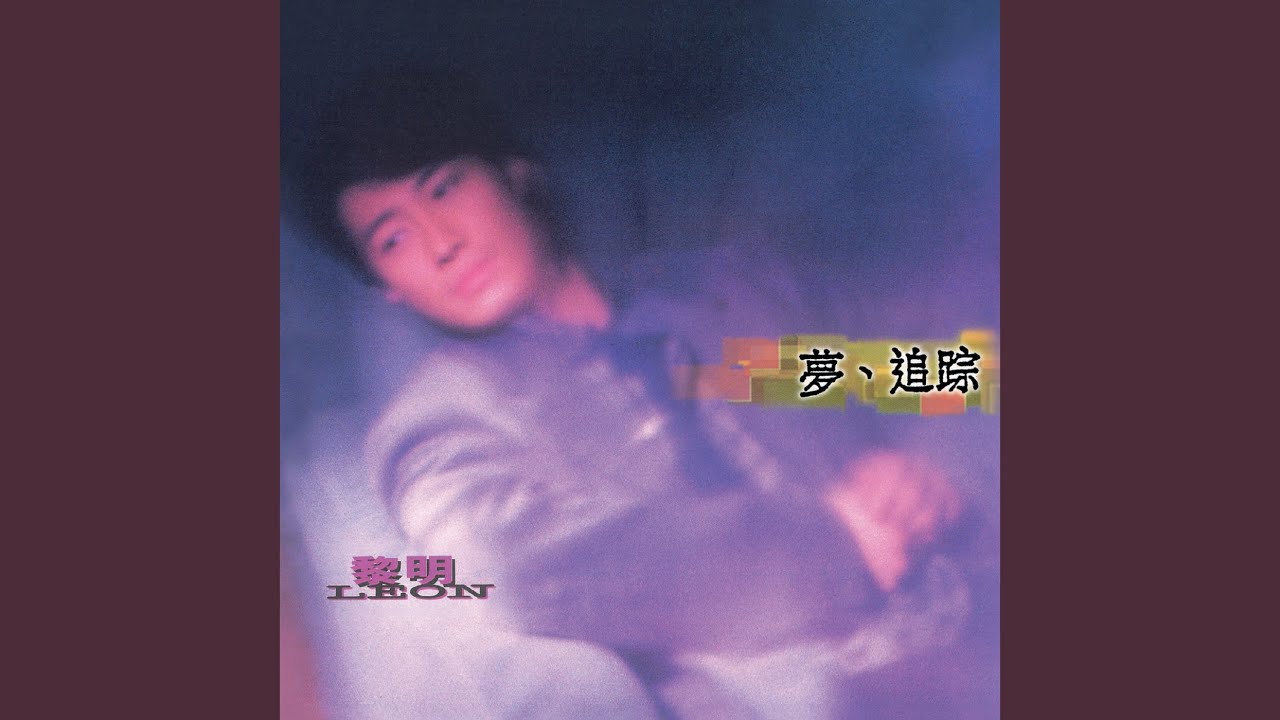 夢境