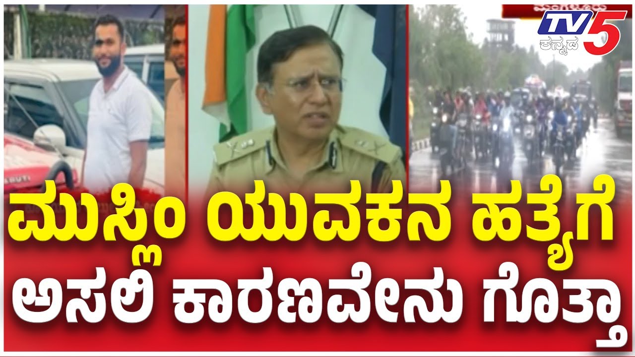 ADGP Hints Revenge Angle in Abdul Rahiman's Incident | ಪ್ರತೀಕಾರದ ಹತ್ಯೆಯ ಸುಳಿವು ನೀಡಿದ್ರಾ ಎಡಿಜಿಪಿ