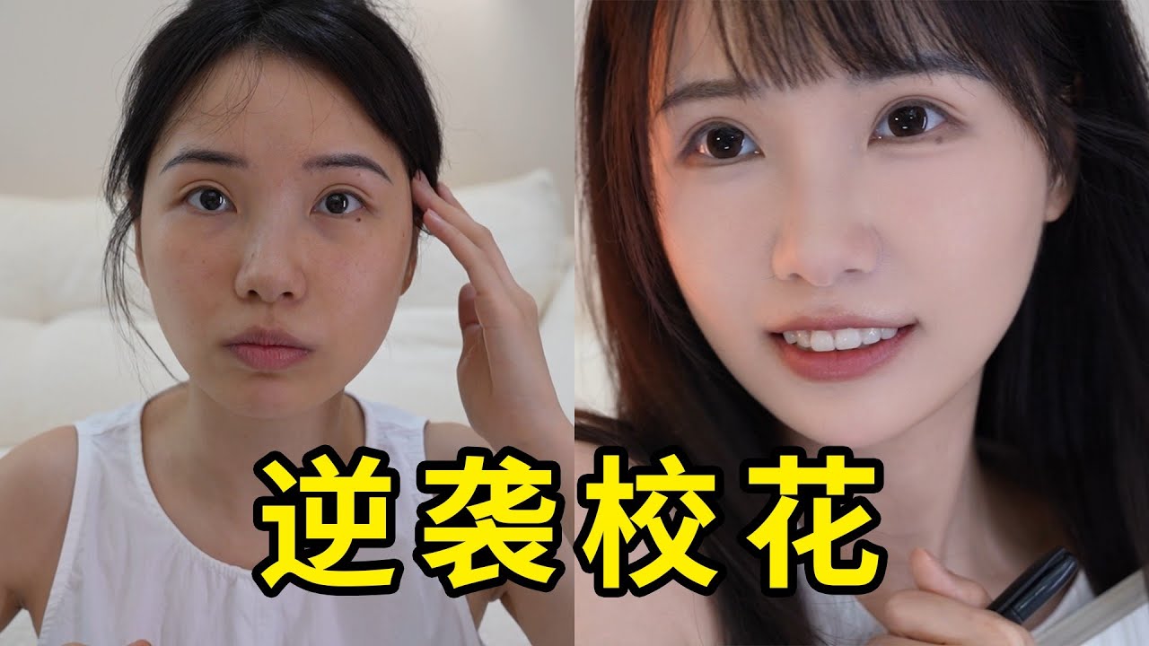 校花，谁还不是呢？