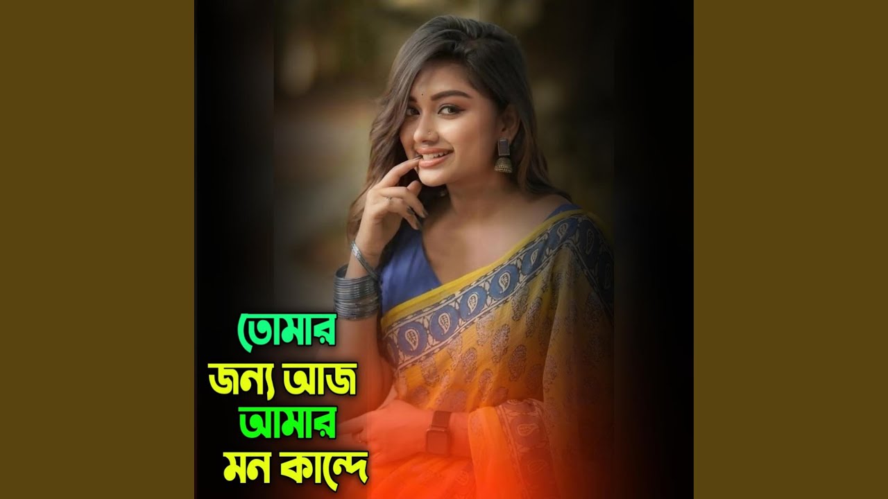 এই অন্তরে কষ্টের আগুন জলে