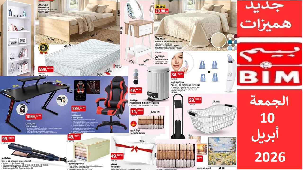 جديد هميزات عروض بيم المغرب الوطنية ليوم الجمعة 10 أبريل 2026  Catalogue bim vendredi 10 Avril