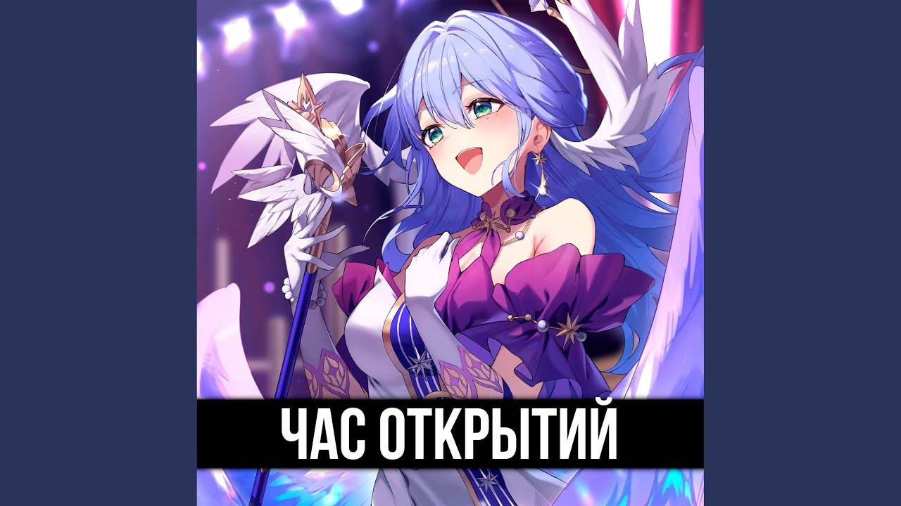 Час открытий