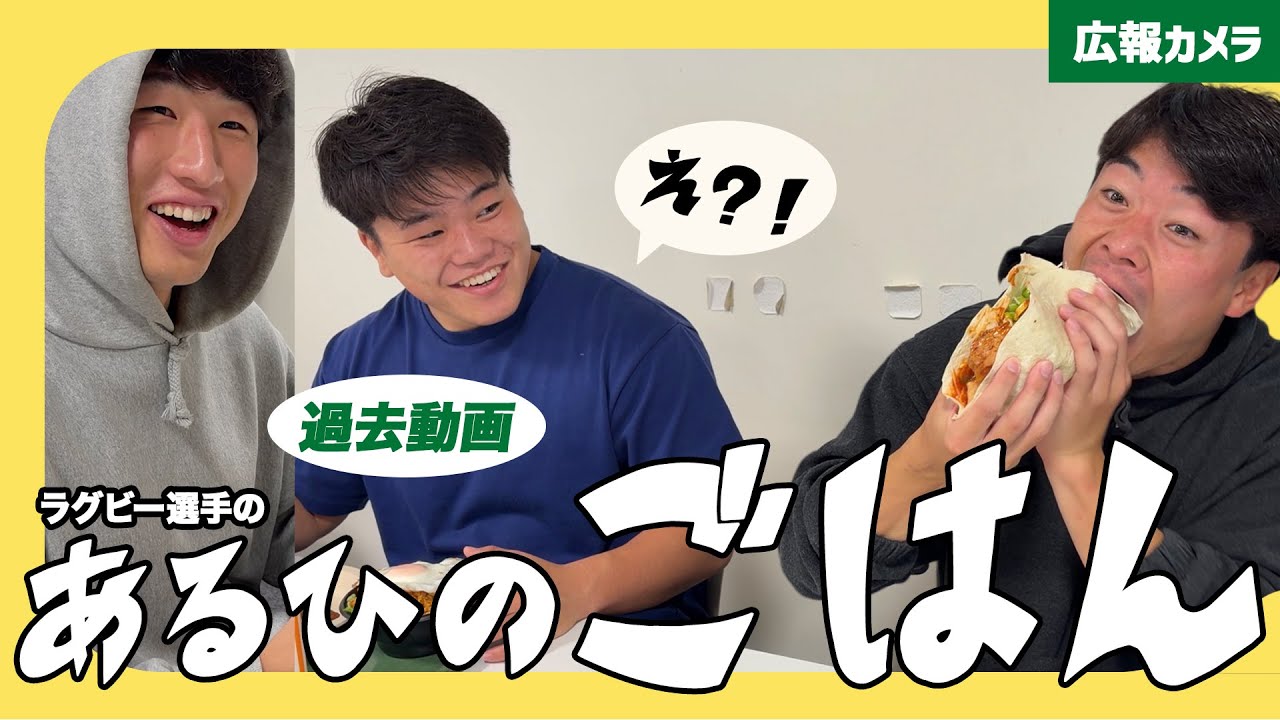 【過去動画】ある日のラグビー選手のご飯🍚