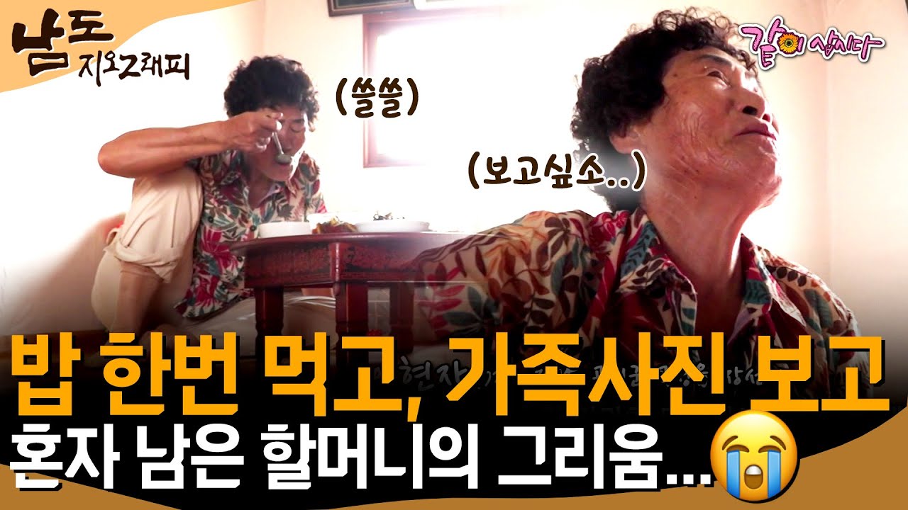 [남도지오그래피] 이젠 나 혼자여... 가만히 집에 있다보면 너무너무 보고싶지... 저 때가 좋았는데..ㅣKBS 2019.08.08