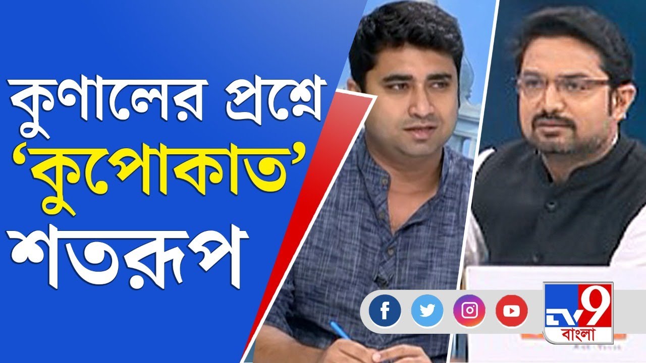 প্রশ্ন এড়িয়ে স্টুডিয়ো ছাড়লেন শতরূপ ঘোষ | Shatarup Ghosh vs Kunal Bose | TV9 Bangla