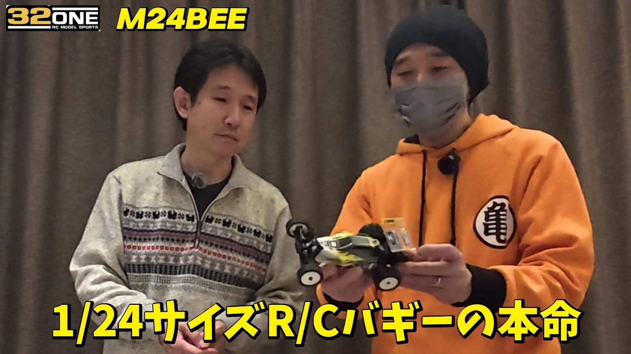【開封&走行】話題の1/24 ２WDバギー『32ONE M24BEE』 日本最速レビュー！ 単４電池４本でめちゃくちゃよく走る！