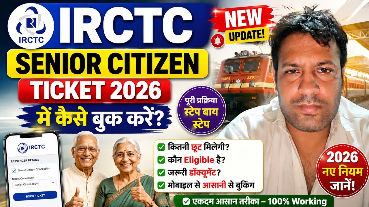 How to Book Senior Citizen Train Tickets on IRCTC in 2026 | New Update From 🫣 Best Ticket Booking 🚂