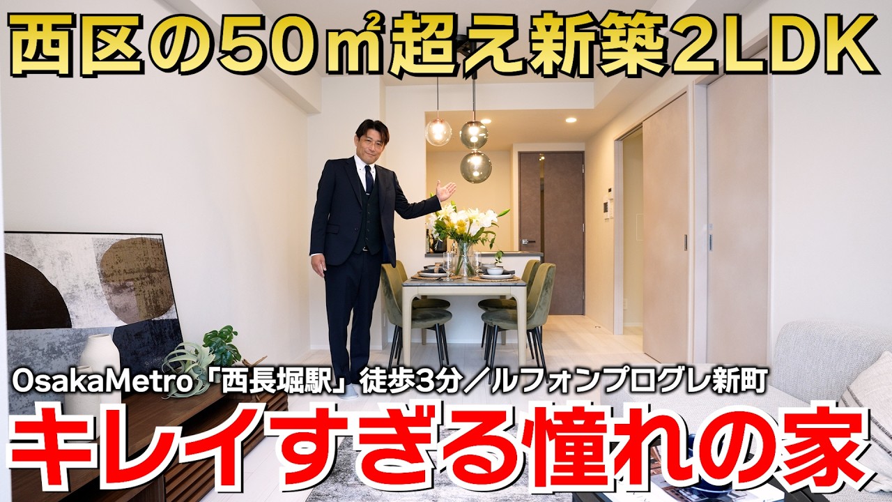 【新築】50㎡超2LDKモデルルーム！ペットと暮らせる駅近マンション