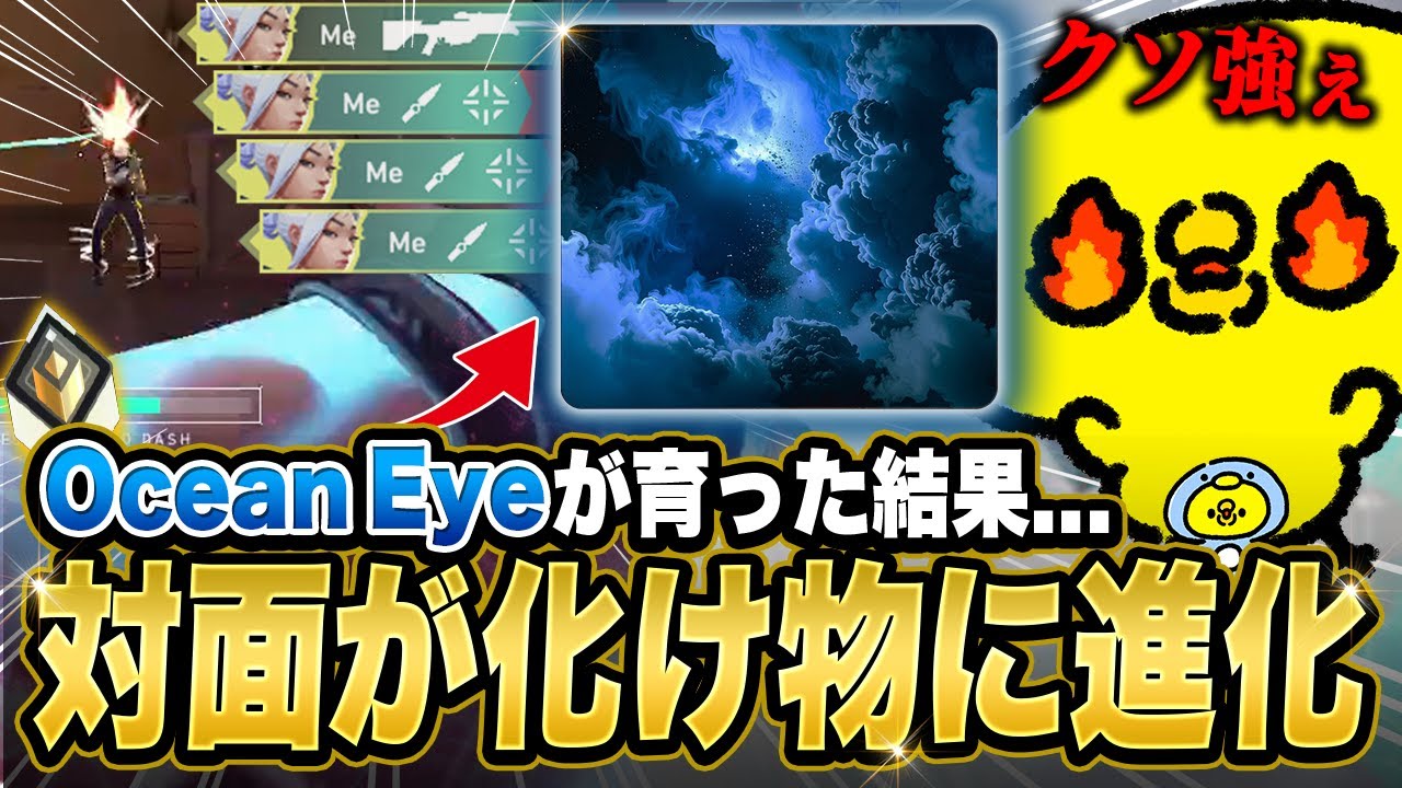 Ocean Eyeが完璧な状態になった結果、対面が化け物に進化して鬼無双する沖縄【沖縄に行くために】【VALORANT/ヴァロラント】
