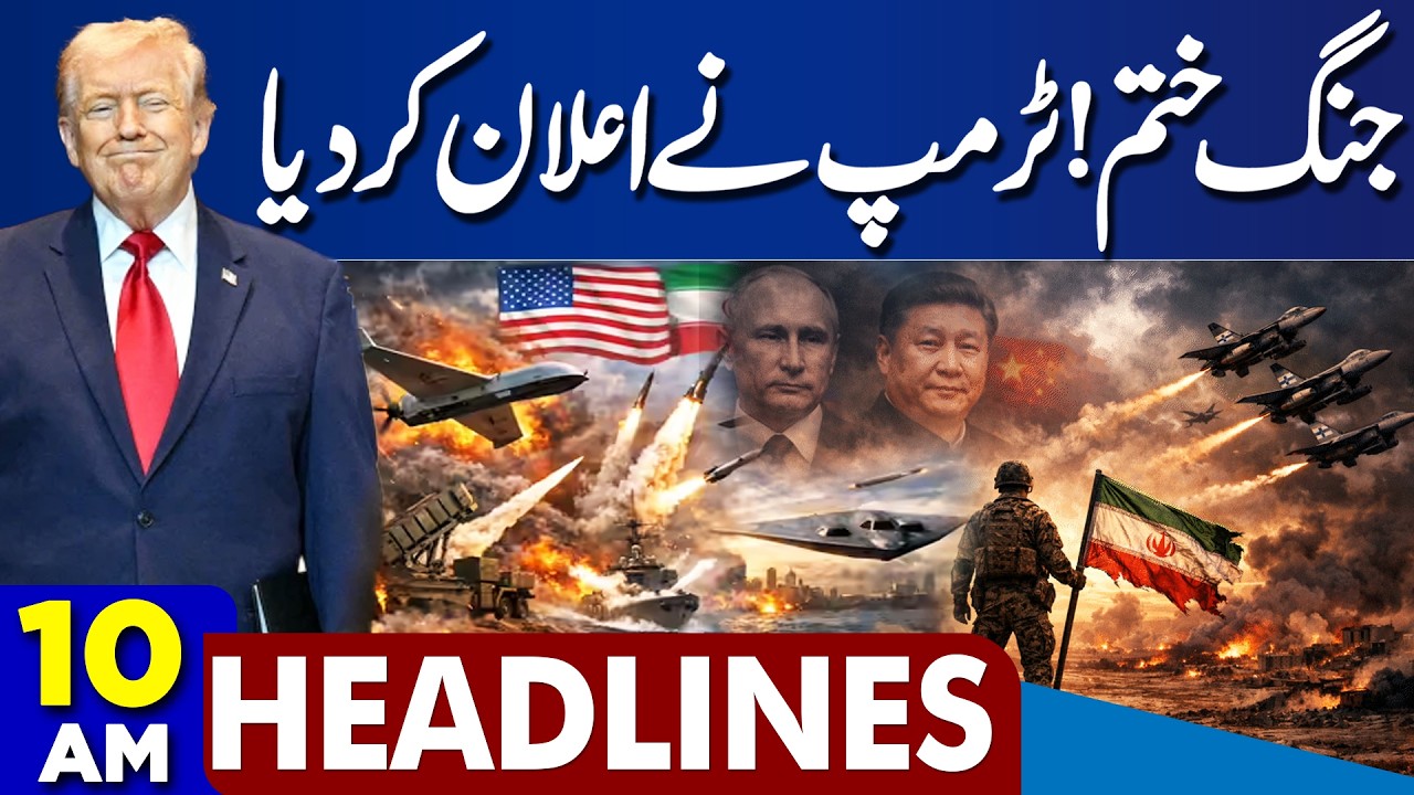 Govt Cuts Fuel Allocation | Petrol Crisis In Pakistan | Iran-US War Updates | Trump | 10AM Headlines