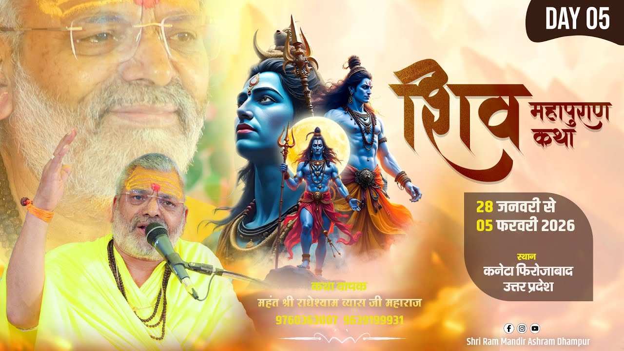 Live - Shiv Maha Puran Katha_Day 05 |  Kaneta Firozabad | Mahant Shri Radheshyam Vyas Ji Maharaj