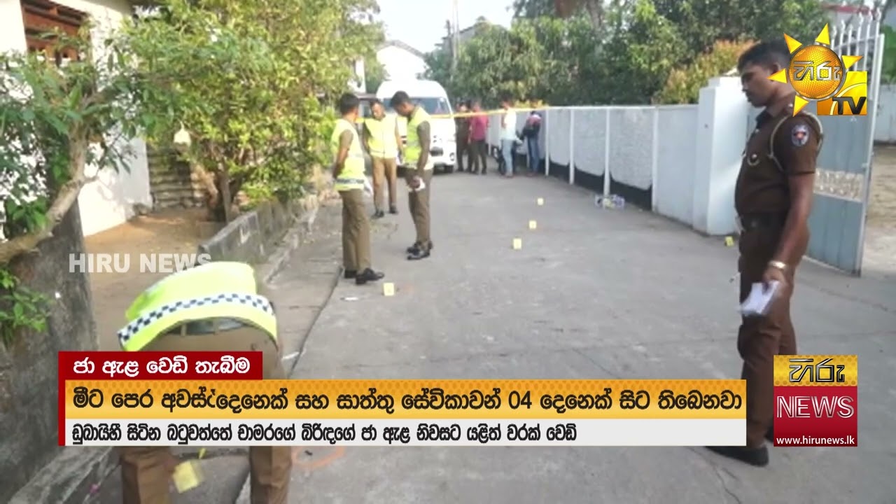 වැල්ලේ සාරංගගේ මෙහෙයවීමෙන්බටුවත්ත චාමරගේ නිවසට යළිත් වෙඩි - Hiru News