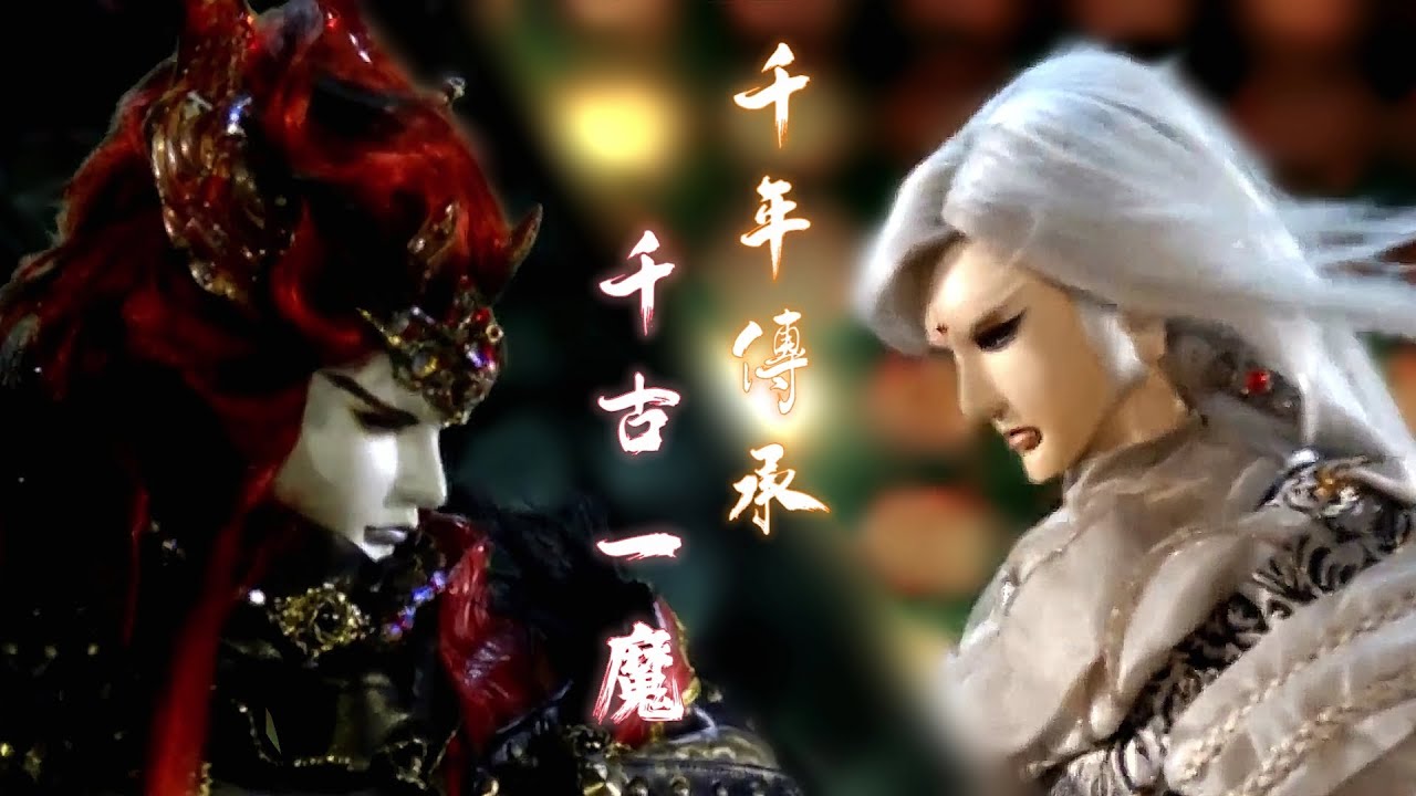 宿敵之戰：劍起止戈困邪皇 || 金光布袋戲