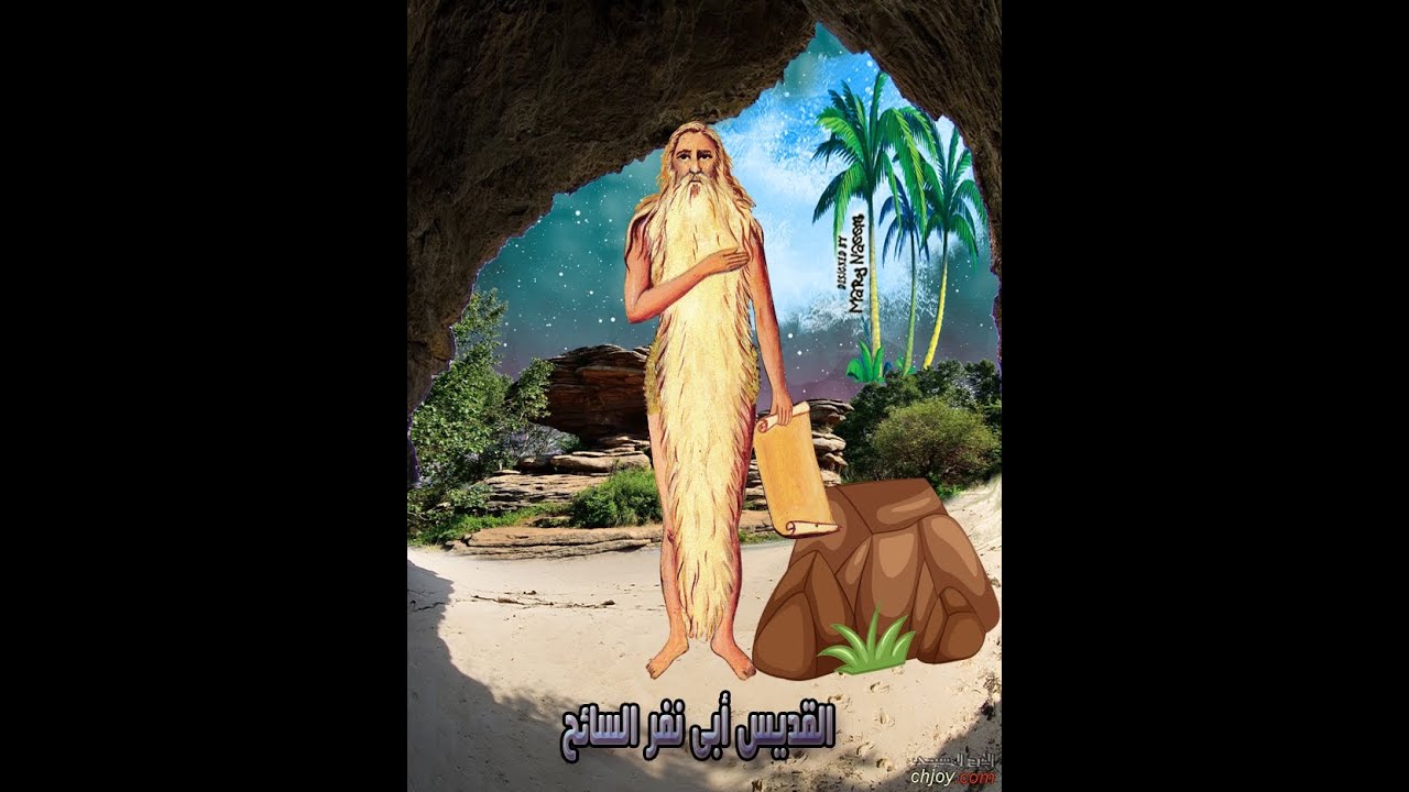 قصة حياة القديس العظيم الانبا نفر السائح ( اسرة الانبا نفر السائح )