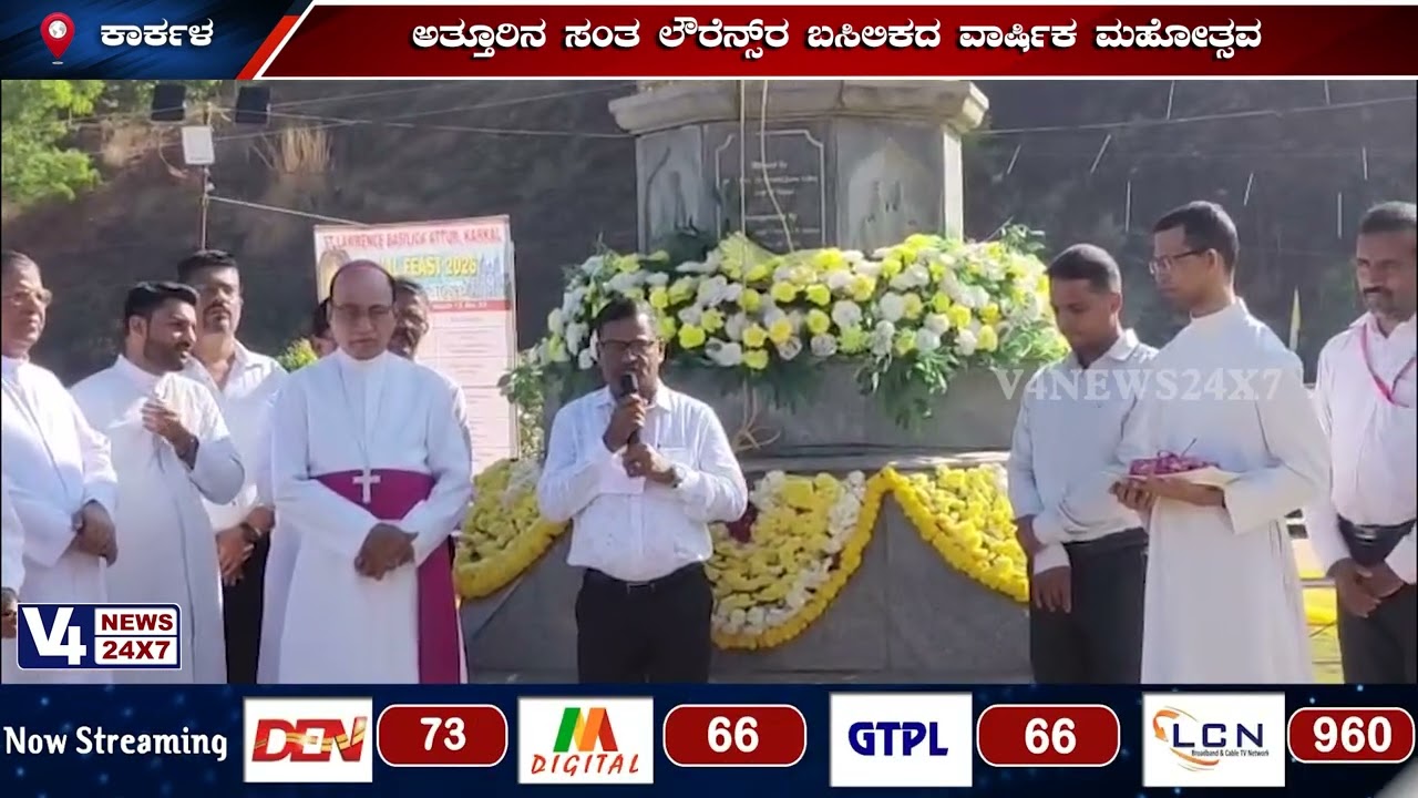 ಅತ್ತೂರಿನ ಸಂತ ಲೌರೆನ್ಸ್‍ರ ಬಸಿಲಿಕದ ವಾರ್ಷಿಕ ಮಹೋತ್ಸವ | ಜ.25 ರಿಂದ 29 ವರೆಗೆ ಜರುಗಲಿದ್ದ ವಾರ್ಷಿಕ ಮಹೋತ್ಸವ