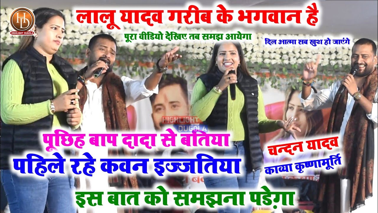 जो लोग बोलते हैं Lalu Yadav कौन है ओ लोग पूछिह बाप दादा से बतिया पहिले रहे कवन इज्जतिया l rjd song l