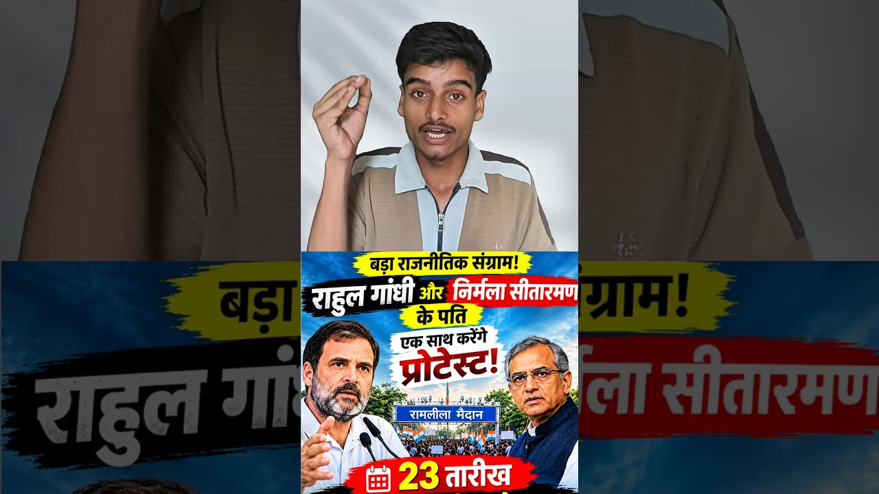 nirmala sita raman k Pati Rahul Gandhi k sath mil k protest karenge #shorts #news #take