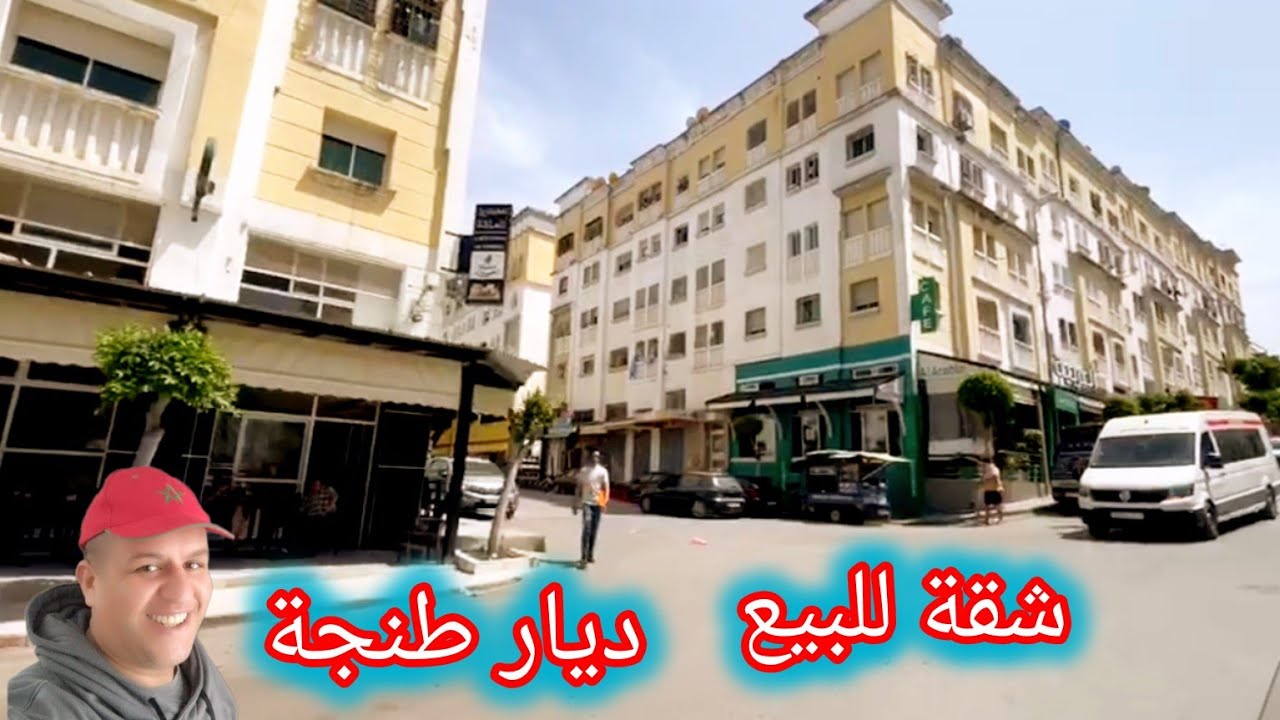 #شقة_للبيع✌️مجمع ديار طنجة ✅ مصلوحة معلومات في الفيديو ☎️ 0663129680