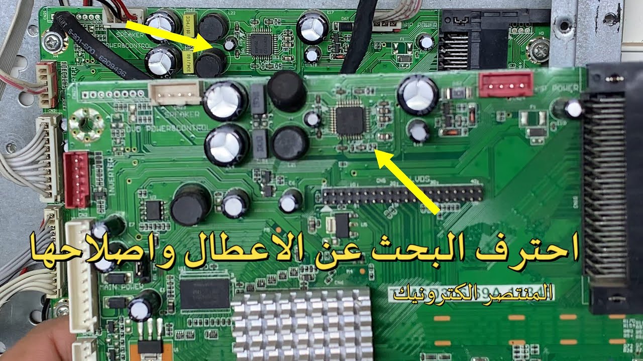 شرح مبسط طريقتي السهله لإصلاح بعض الأعطال الصعبة واكتشاف العناصر الالكترونيه المسببة للمشاكل