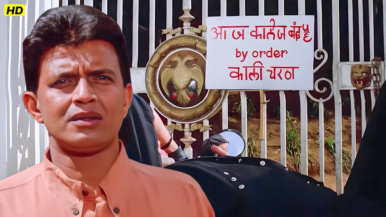 आज कॉलेज बंद है By Order कालीचरण |  Phool Aur Angaar Movie Scene | Mithun Chakraborty, Shanti Priya